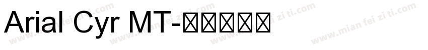 Arial Cyr MT字体转换